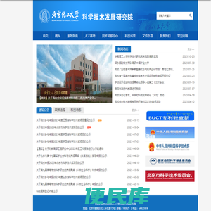 科学技术发展研究院