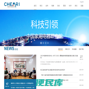 中国家用电器研究院