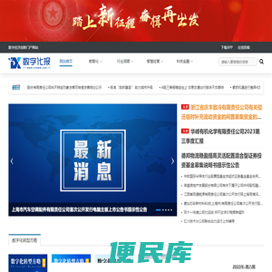 数字化报网