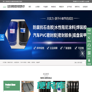防腐抗石击胶