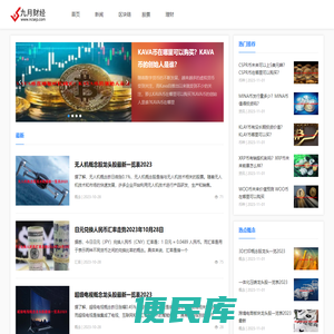 九月财经