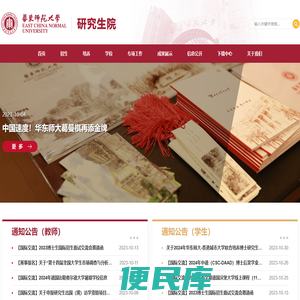 华东师范大学研究生院