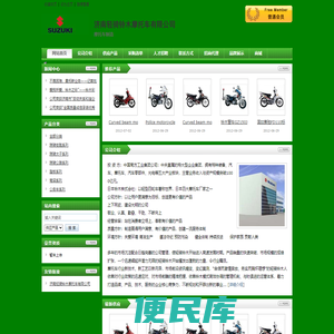 济南轻骑铃木摩托车有限公司