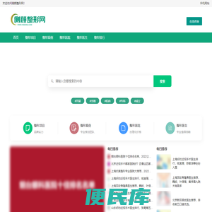 侧颜整形网