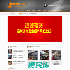 兰州连友建筑装饰材料有限责任公司