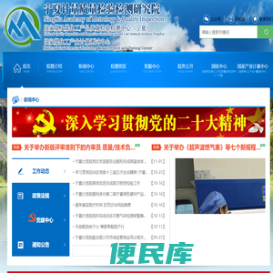 宁夏计量质量检验检测研究院