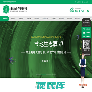 重庆市寺坪陵园丨陵园丨重庆陵园丨寺坪陵园