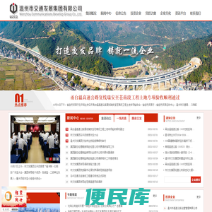 温州交发集团