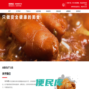 潍坊孙树强扒鸡酱蹄有限公司