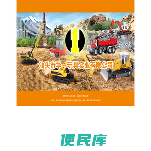 汕头市华一玩具实业有限公司