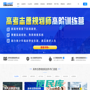 高考志愿规划师