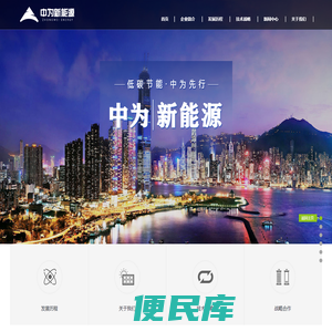 吉林省中为新能源发展有限公司