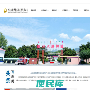 河南久联神威民爆器材有限公司