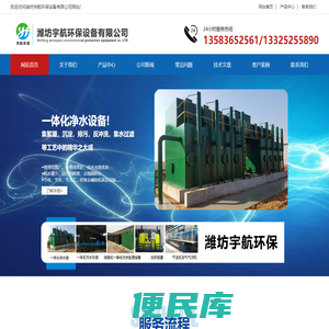 潍坊宇航环保设备有限公司