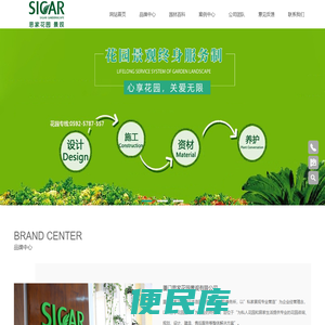 厦门思家花园景观有限公司