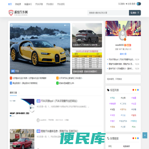 新察汽车网