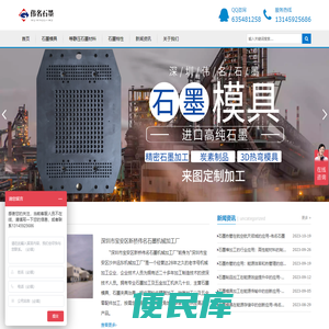 石墨加工、模具、制品、厂家