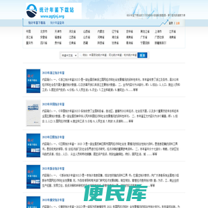 统计年鉴下载站