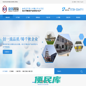 仙桃市康化科技有限公司