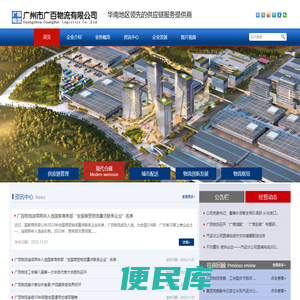 广州市广百物流有限公司