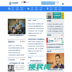 中国新材料网