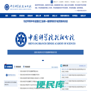 中国科学院沈阳分院