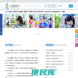 北京水米田教育集团