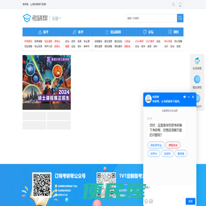 轻舟考研帮