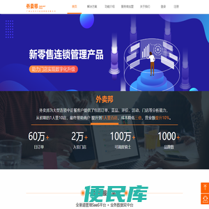 外卖邦