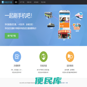 手机武汉通官方网站