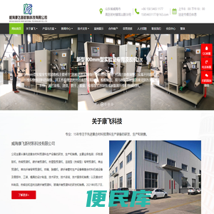威海康飞新材料科技有限公司