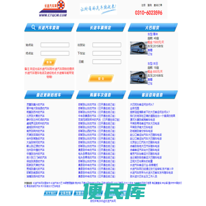 长途汽车网,大巴租赁,汽车时刻表查询,长途汽车随车电话查询