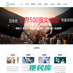 海天智业官网