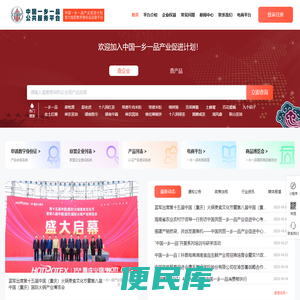 中国一乡一品公共服务平台