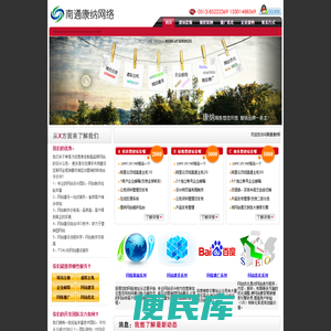 ★南通做网站0513