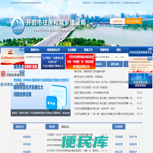 开封市住房和城乡建设局