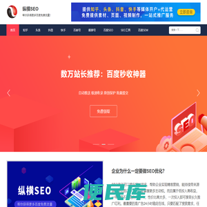 纵横SEO