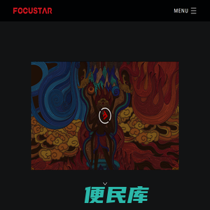 福克斯星月国际