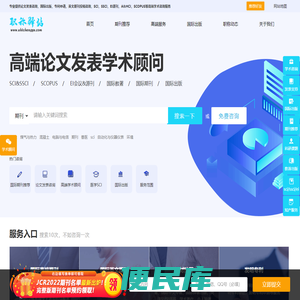 论文发表指导