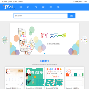【destoon手机模板】会员中心
