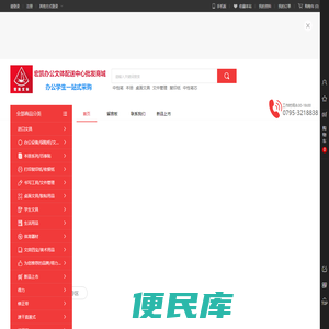 宏凯办公文体配送中心