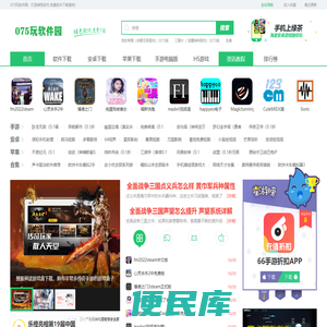075绿茶软件园
