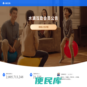 水滴互助
