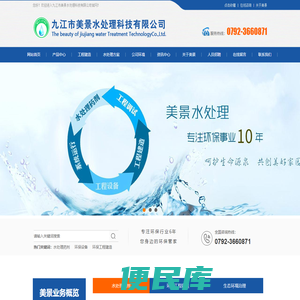 九江市美景水处理科技有限公司官网