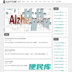 StyleTV生活网