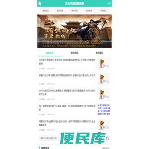 次元羊游戏资讯网
