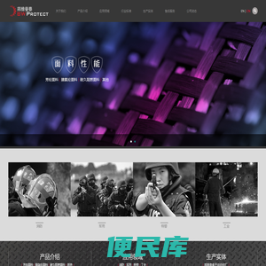 北京邦维普泰防护纺织有限公司