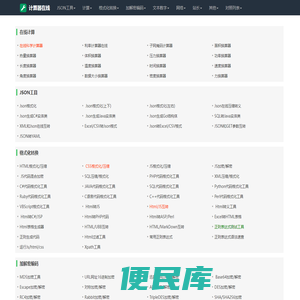 计算器在线计算