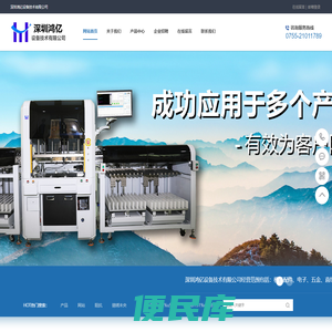 深圳鸿亿设备技术有限公司