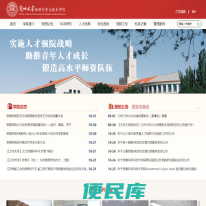 兰州大学物理学院